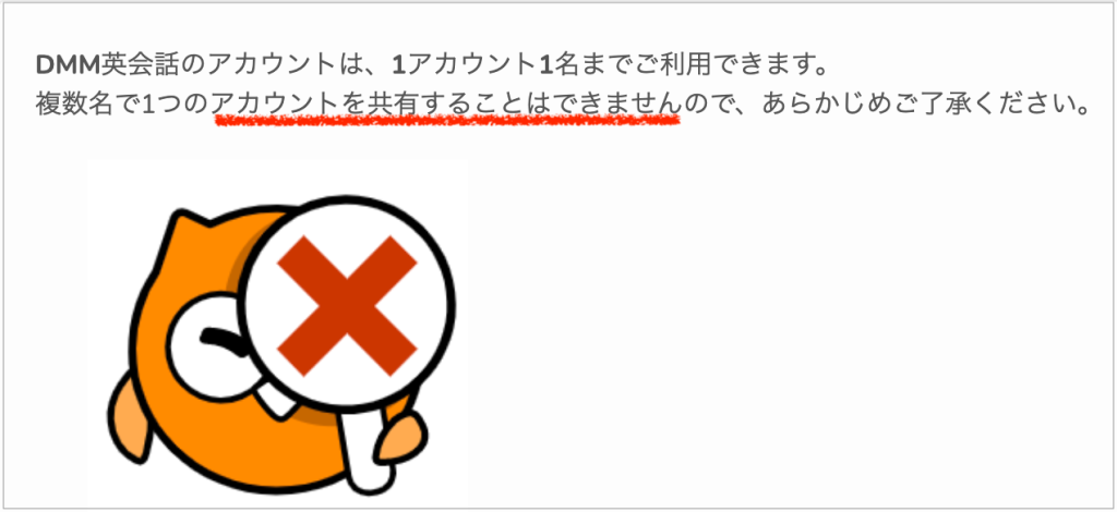 DMM英会話アカウント共有はNG！公式の画像
