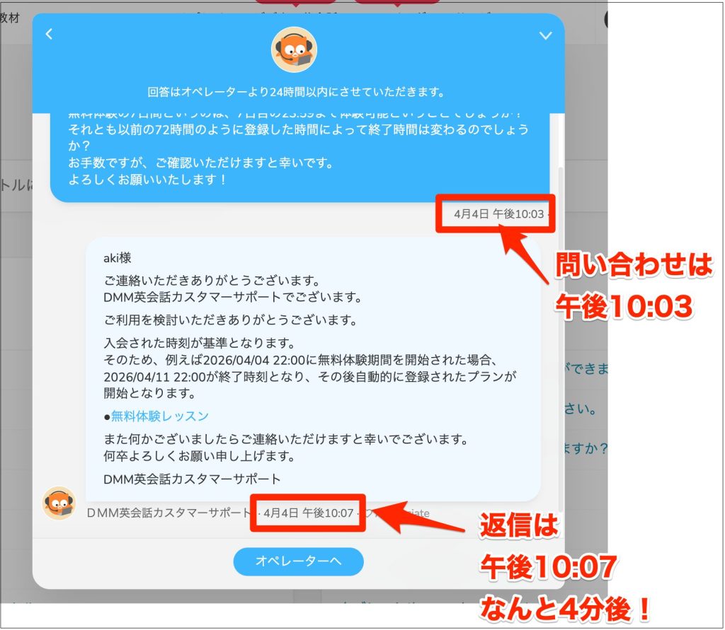 dmm英会話は問い合わせの返信が早い！私の場合の例