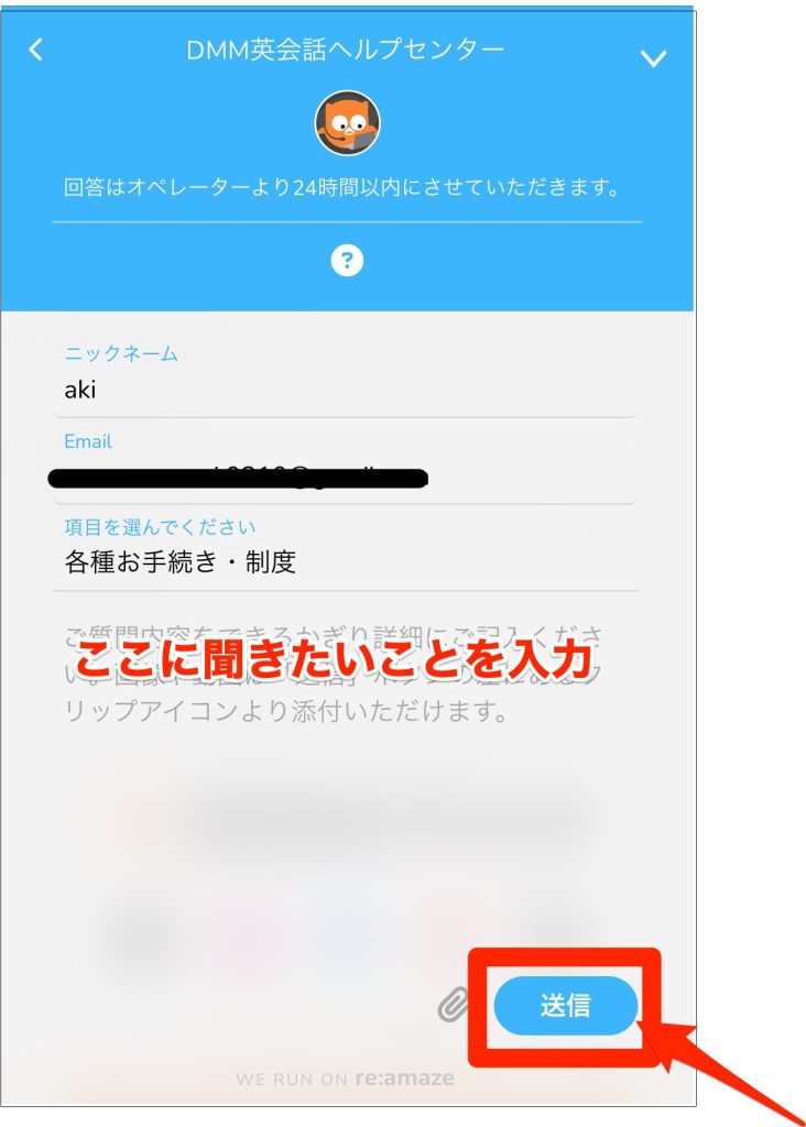 dmm英会話問い合わせ方法_問い合わせ内容を入力する