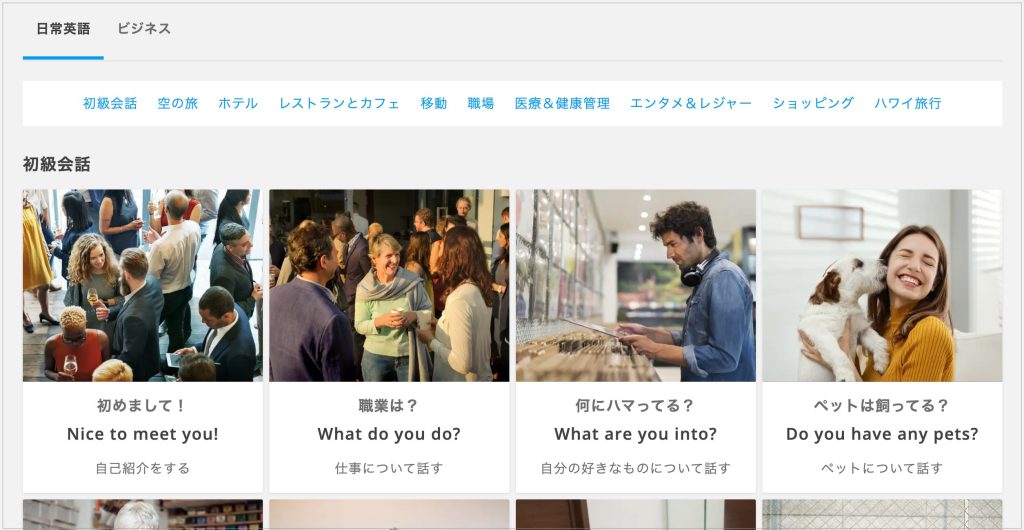 DMM英会話 AIロールプレイ