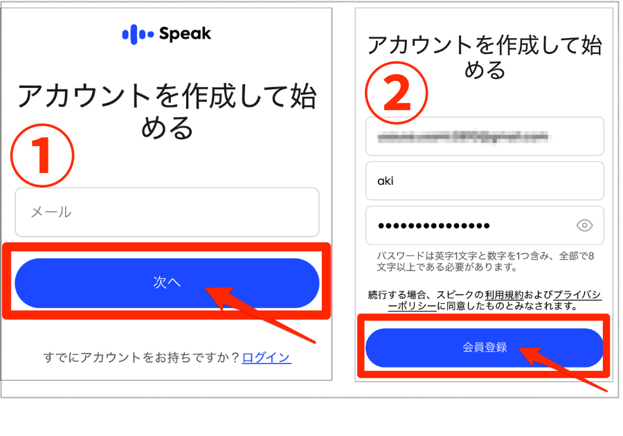 Speak1ヶ月180円体験の始め方_メールアドレスやニックネームを登録する