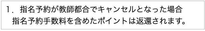 QQEnglish指名予約が講師都合でキャンセルになったらどうなりますか？問合わせの回答