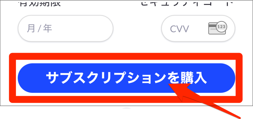 Speak1ヶ月180円体験の始め方_サブスクリプションを購入をタップ