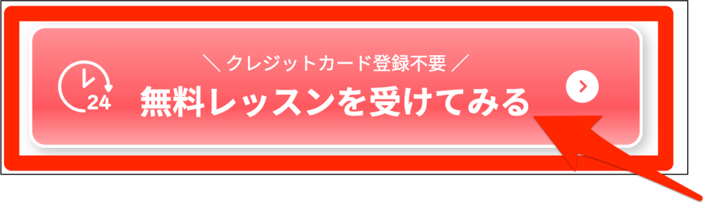 QQEnglish公式サイト無料体験ボタン