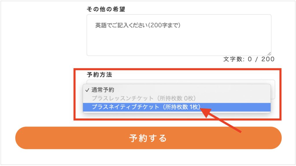 DMM英会話プラスネイティブチケットの使い方