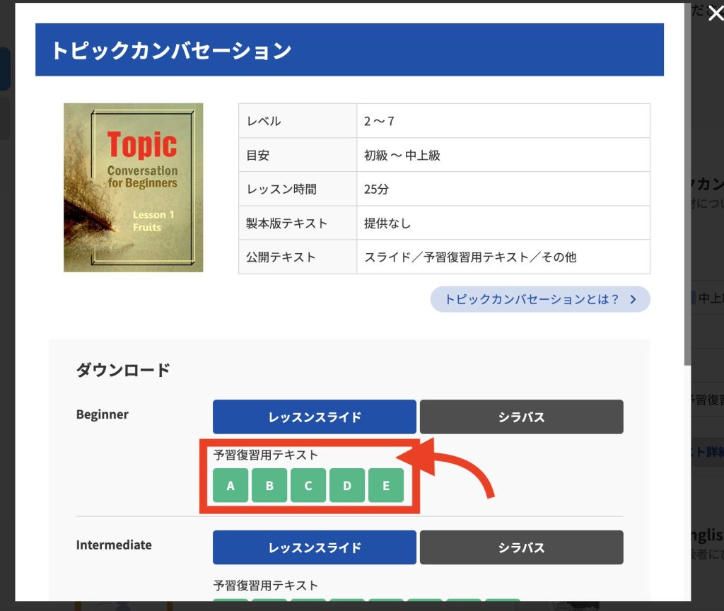 QQEnglishテキストがダウンロードできる画面_トピックカンバセーションの例