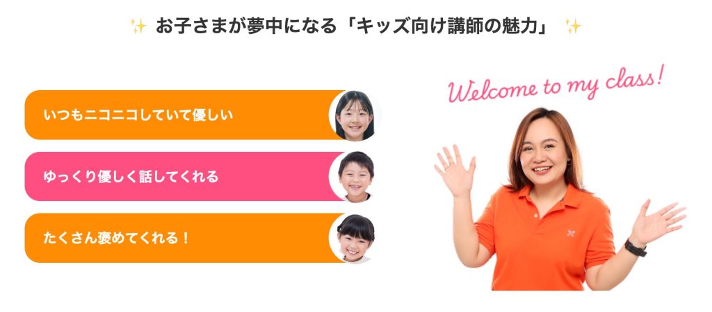 DMM英会話キッズ向け講師の魅力_公式より引用