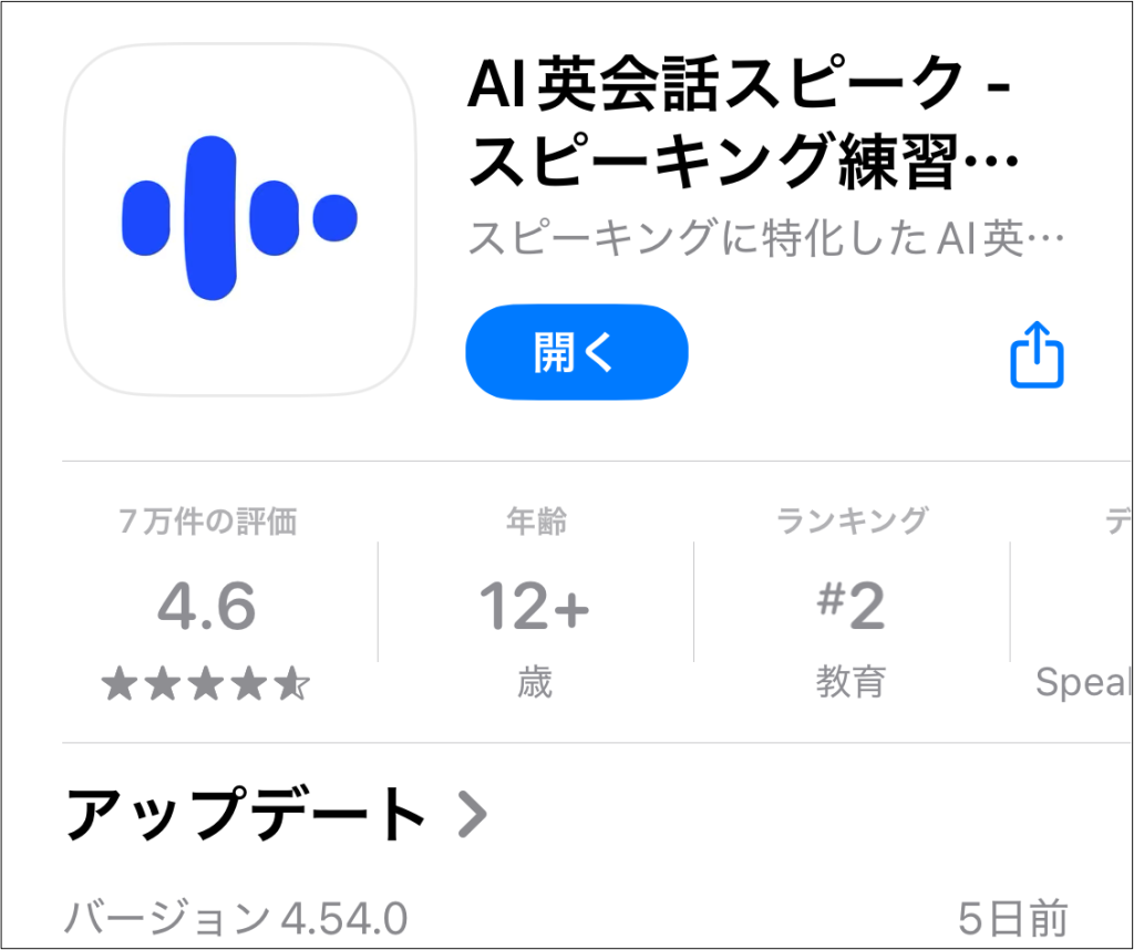 Speak1ヶ月180円体験の始め方_アプリをインストールする