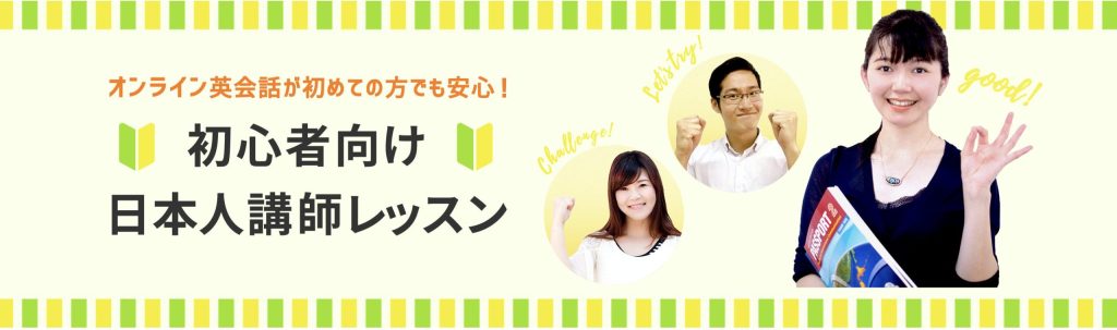 DMM英会話日本人講師紹介ページバナー