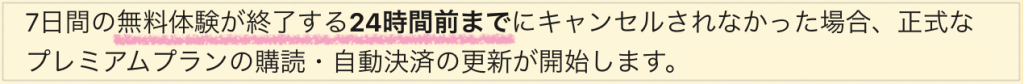 Speak体験で終了したいなら24時間前までにキャンセル