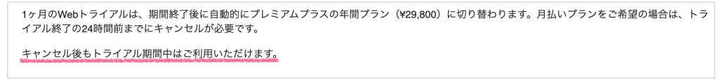 Speak？キャンセル後もトライアル期間中はご利用いただけますの案内メール