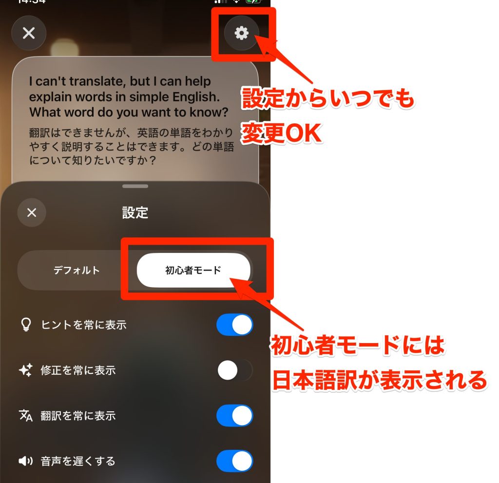 Speakのフリートーク、初心者モードでは日本語訳が表示される