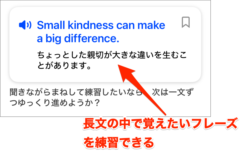 Speak_AIチューターに簡単な物語を語ってもらった様子_覚えたいフレーズを練習することもできる