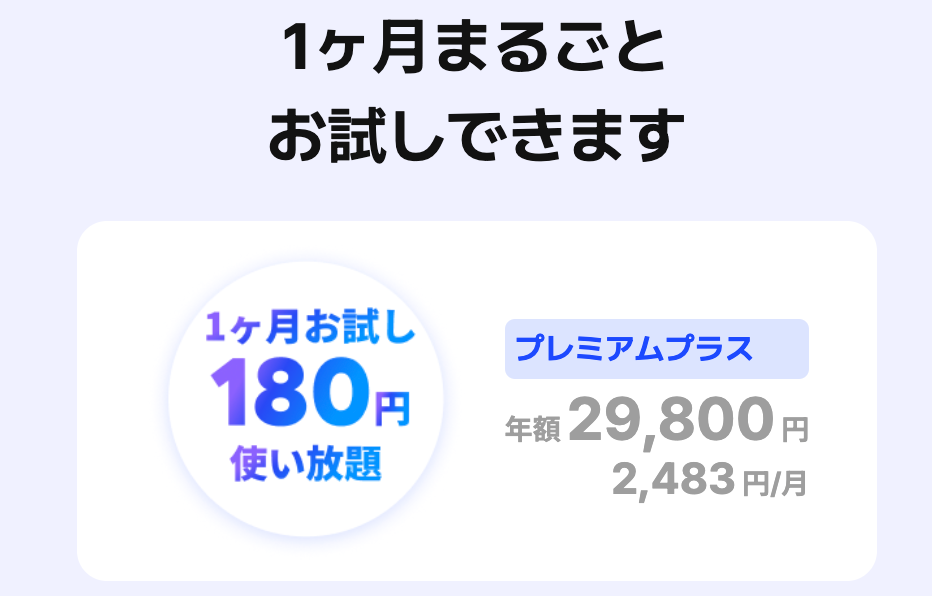 Speak1ヶ月お試しキャンペーンの画像