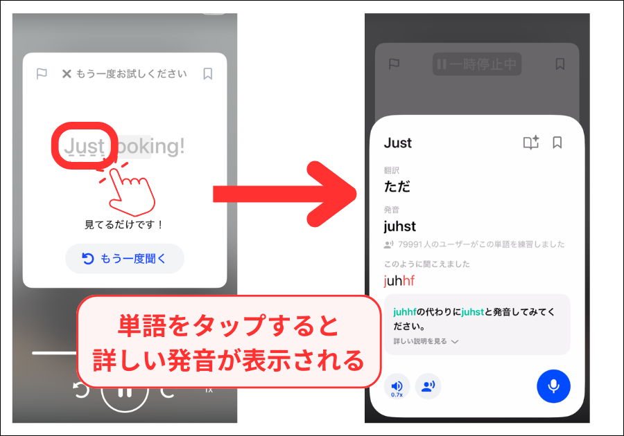 Speak発音矯正機能の例_レベル別レッスン
