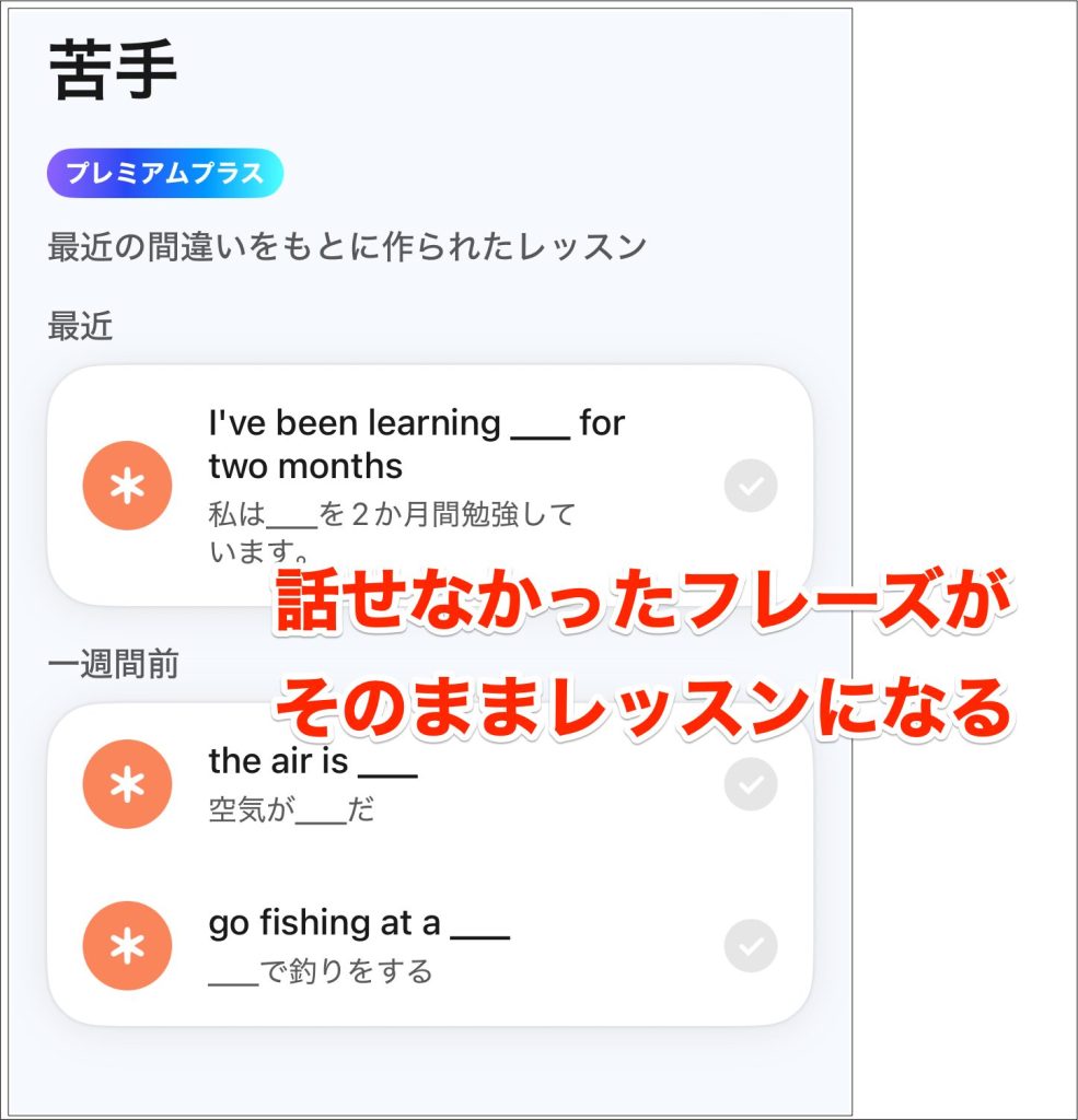 Speak、話せなかったフレーズがそのままレッスンになる