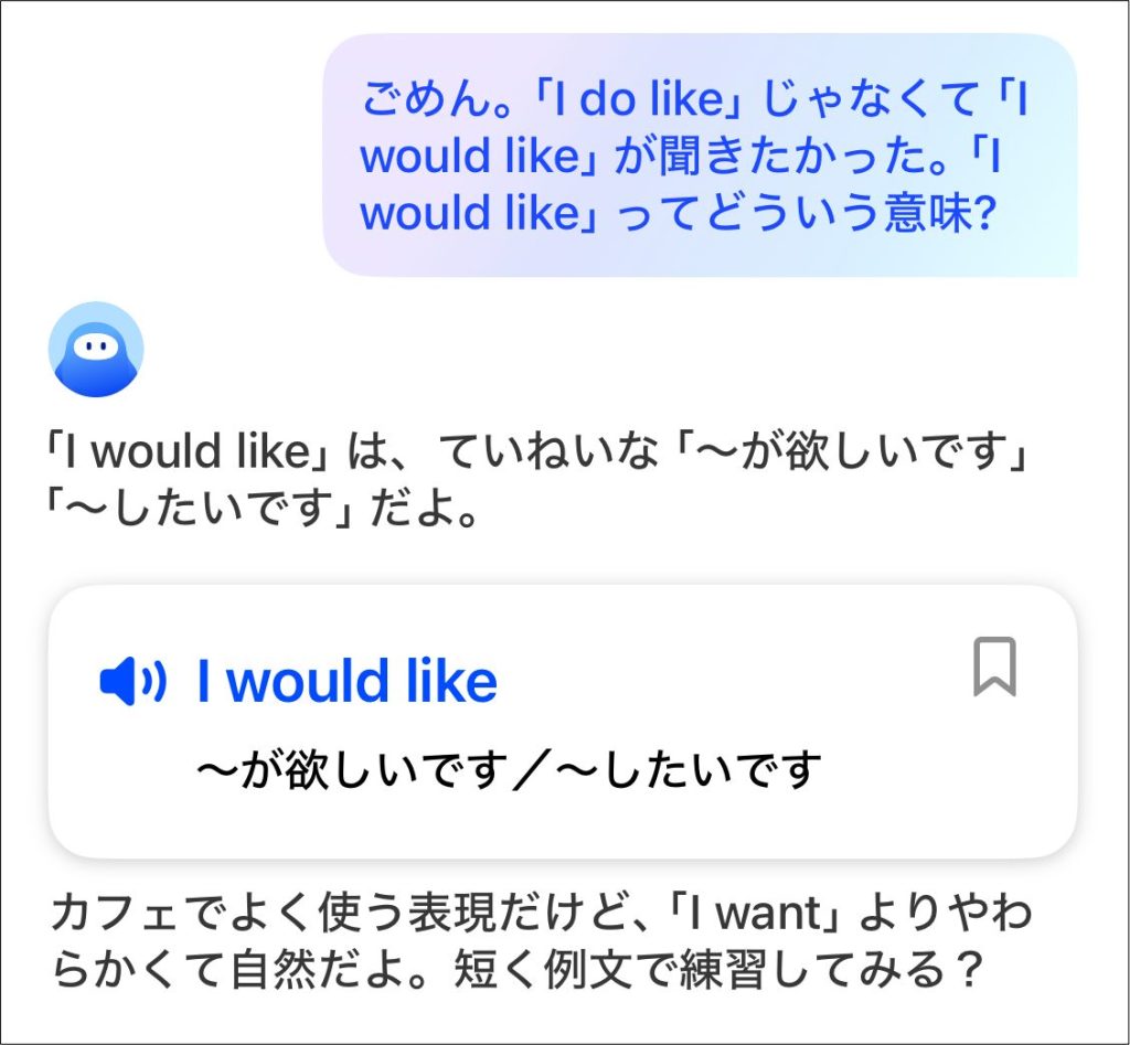 Speak_チューターとの会話例、IWould Likeの使い方を聞いている様子