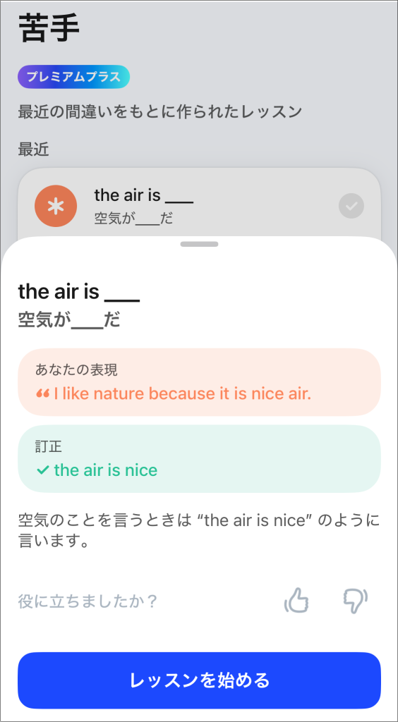 スピーク、自分の苦手をもとに作られたレッスン