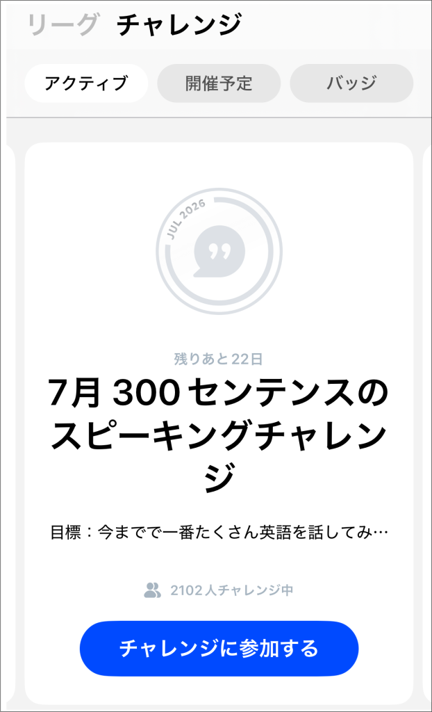 Speakチャレンジのイメージ画像