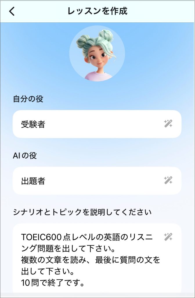 Speak、フリートークでTOEIC600点レベルのリスニング問題を作ってもらっている