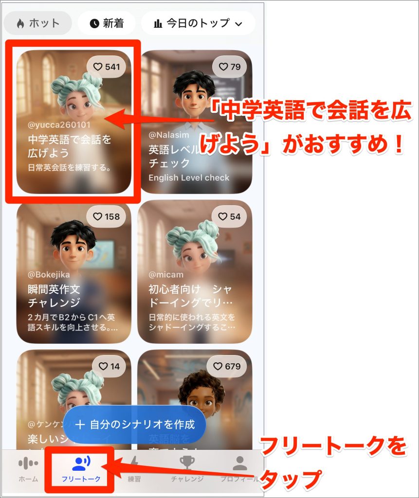 Speak、フリートークは「中学英語で会話を広げよう」もおすすめ