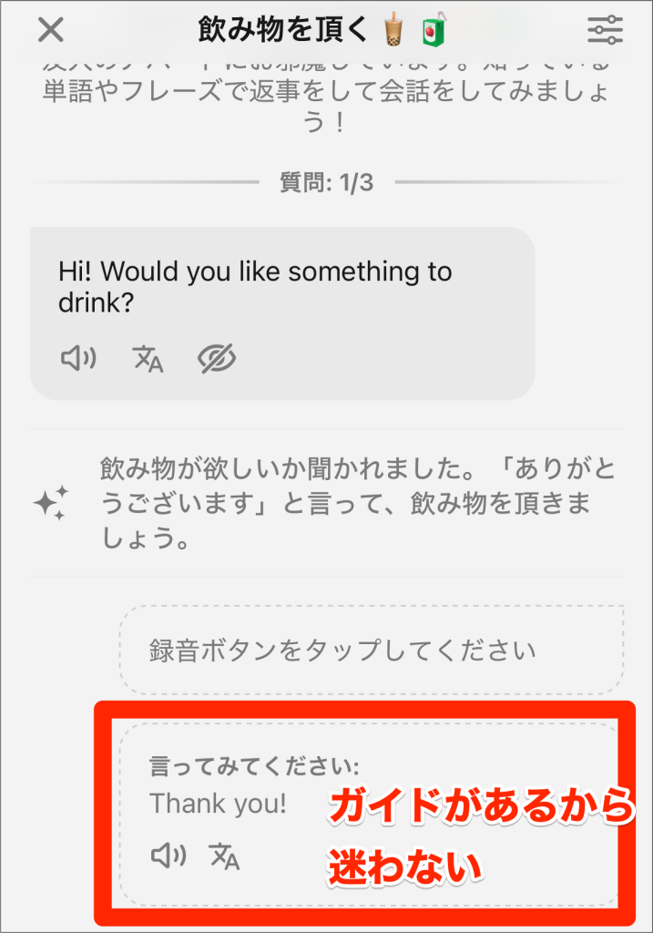 speak超初級レッスン_実践レッスンの様子