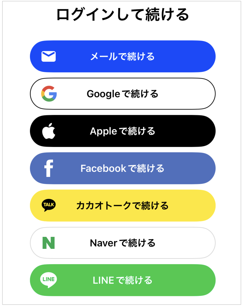 Speak_ログイン方法一覧