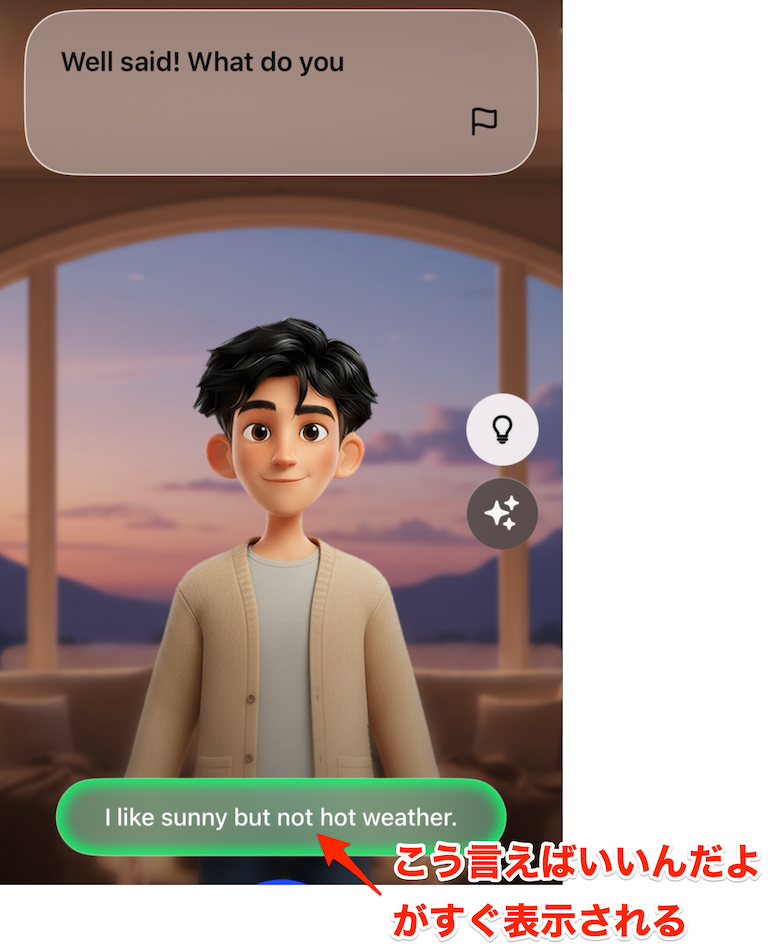 speak_間違ったフレーズは修正案がすぐに表示される