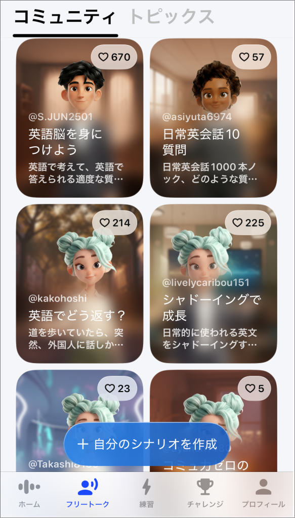 speak_フリートークのトップ画面_自分でシナリオを作ることもできる