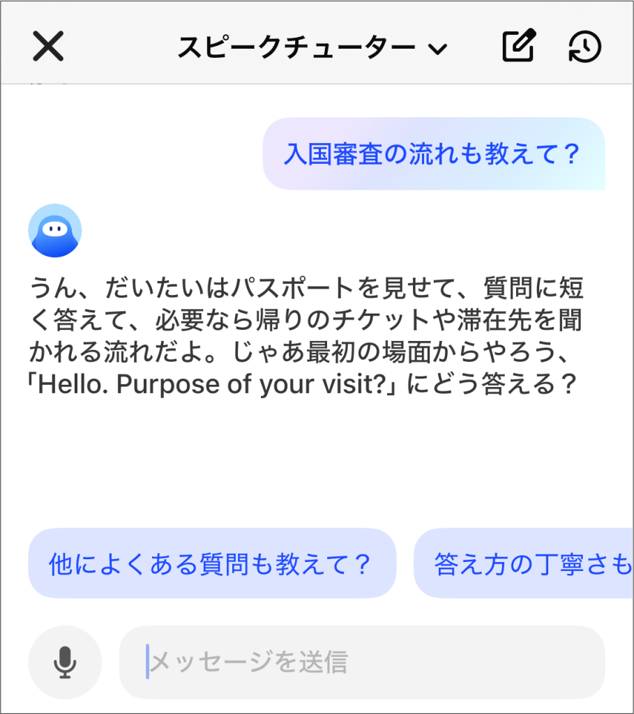 speak_AIチューターに入国審査の流れを教えてもらっている様子