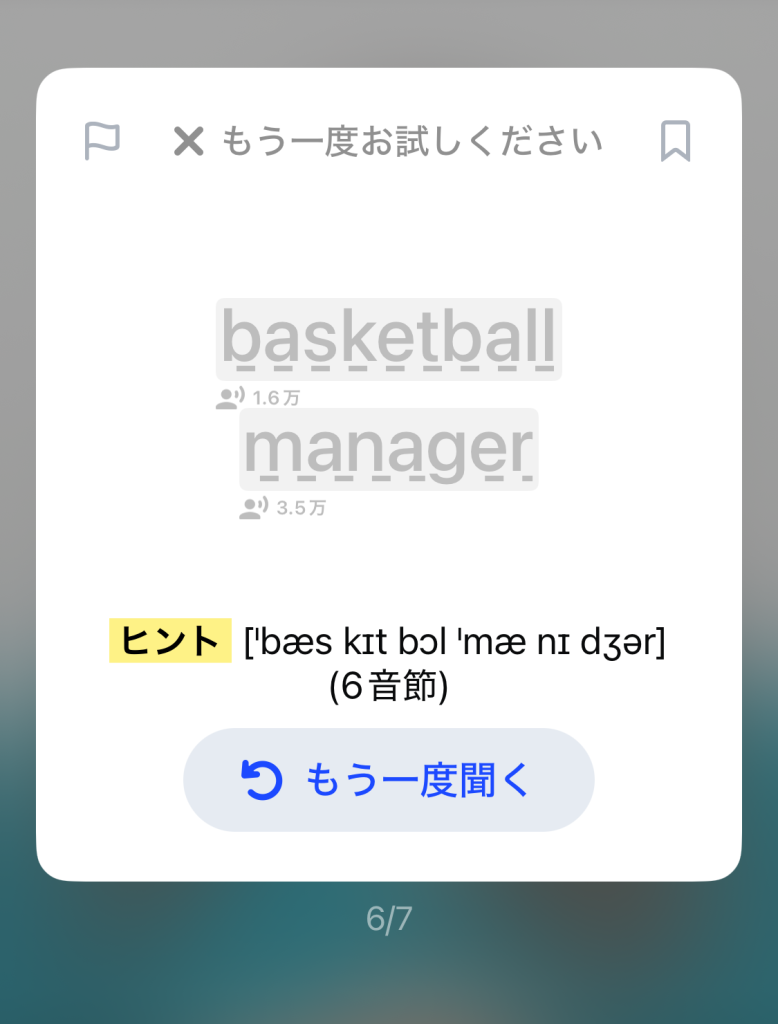 Speak_動画レッスンでベースボールマネージャーが発音できなかった様子