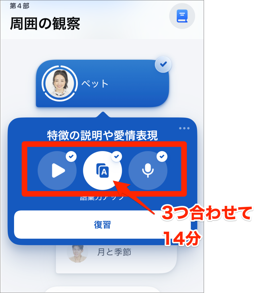 スピークレッスン時間実測_レベル別レッスンは3セクション合わせて14分