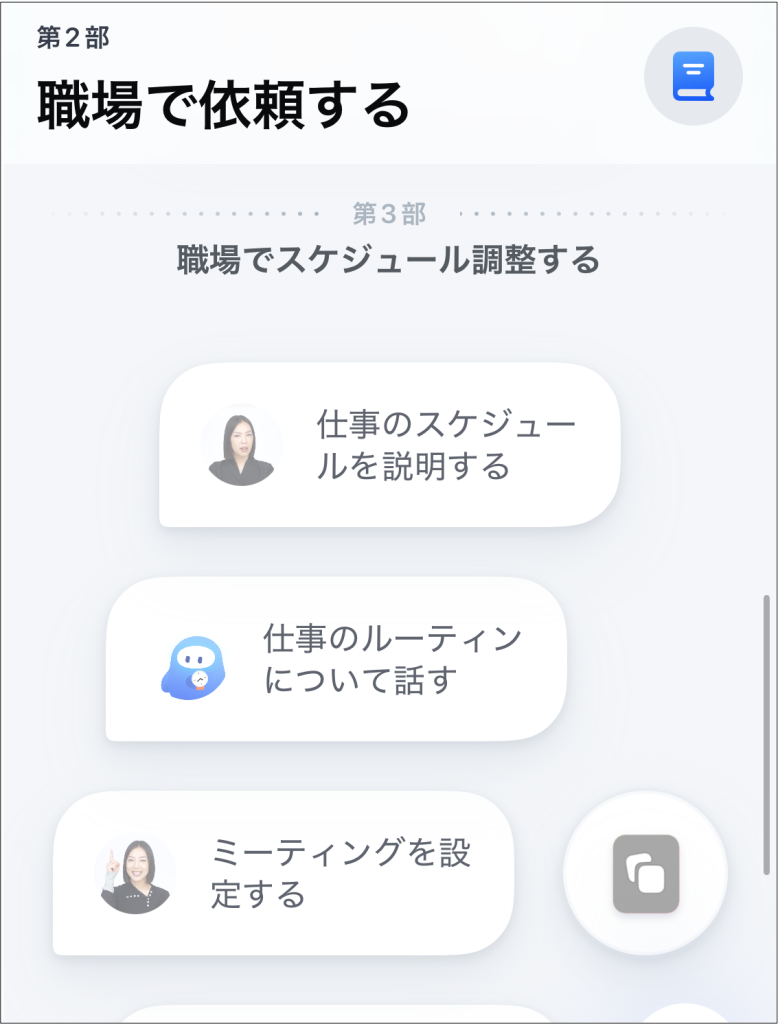 speak_ビジネスコースのレッスン例