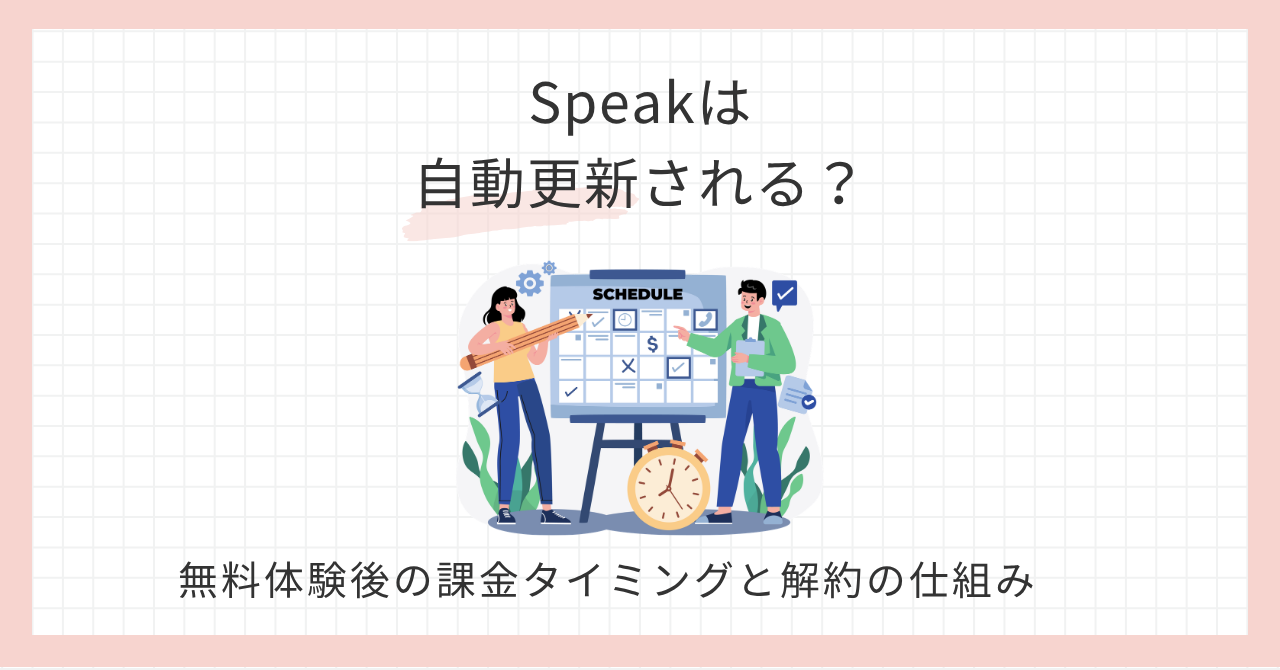アイキャッチ_speakは自動更新される？