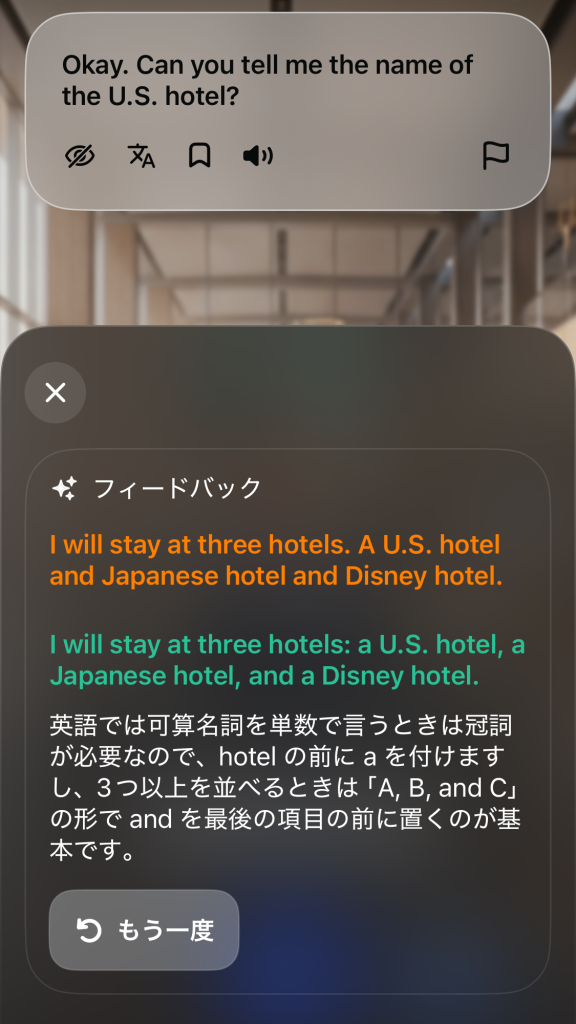 Speakと入国審査のフリートークをしている様子