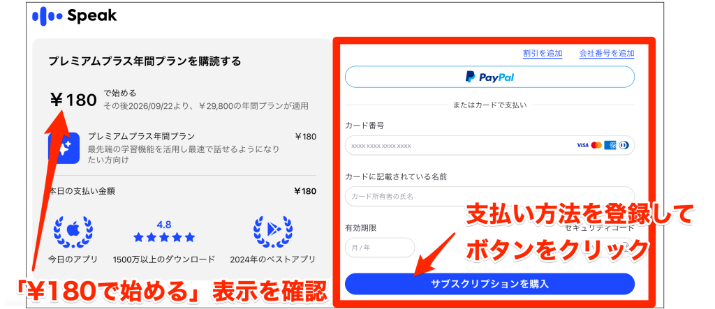 speak_登録手順_支払い方法を登録して「サブスクリププションを購入」をクリック