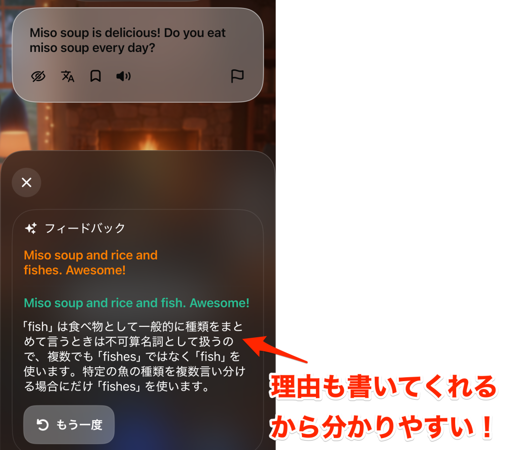 スピークのフリートークの添削の様子「fishes」 を「fish」 と修正してくれた例