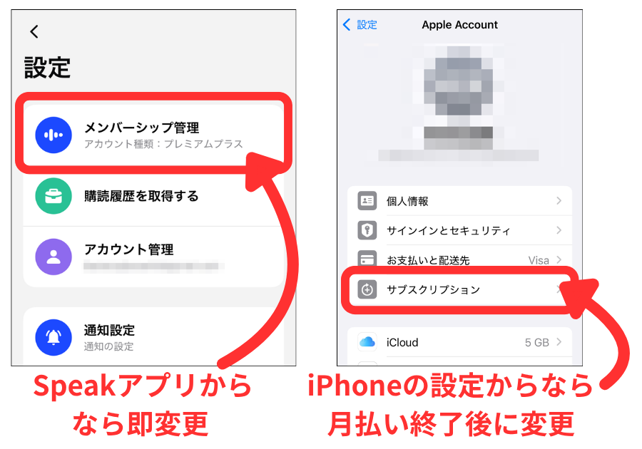 Speak_iPhoneの月払いから年払い切り替え方法_アプリからなら即切り替え、iPhoneからなら月払い終了後に変更