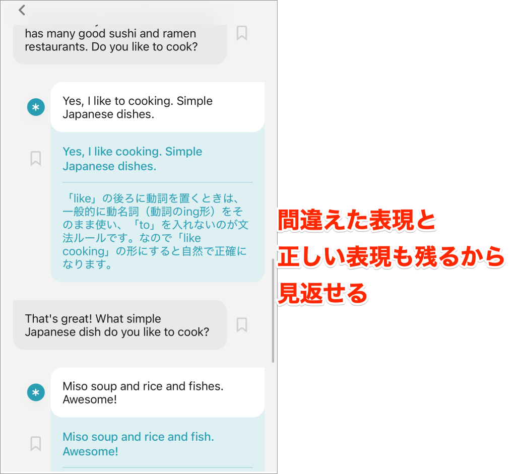 Speakのフリートークhは間違えた表現と正しい表現の残るから見返せる
