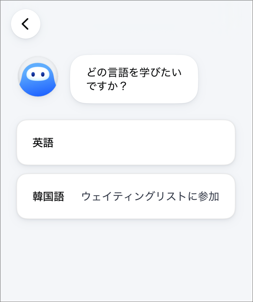 Speak_スマホからの登録方法_チューターからの質問例