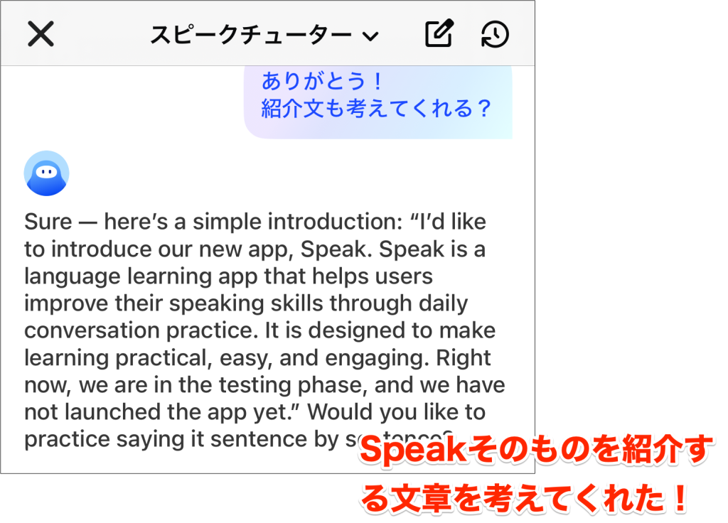 Speak_A Iチューターとの会話例_新しいアプリ（Speakと仮定して）を紹介する文章2