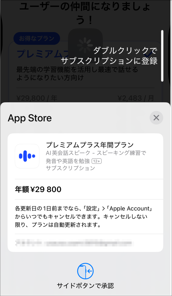 Speak_スマホからの登録方法_アプリ内でサブスクリプションに登録する