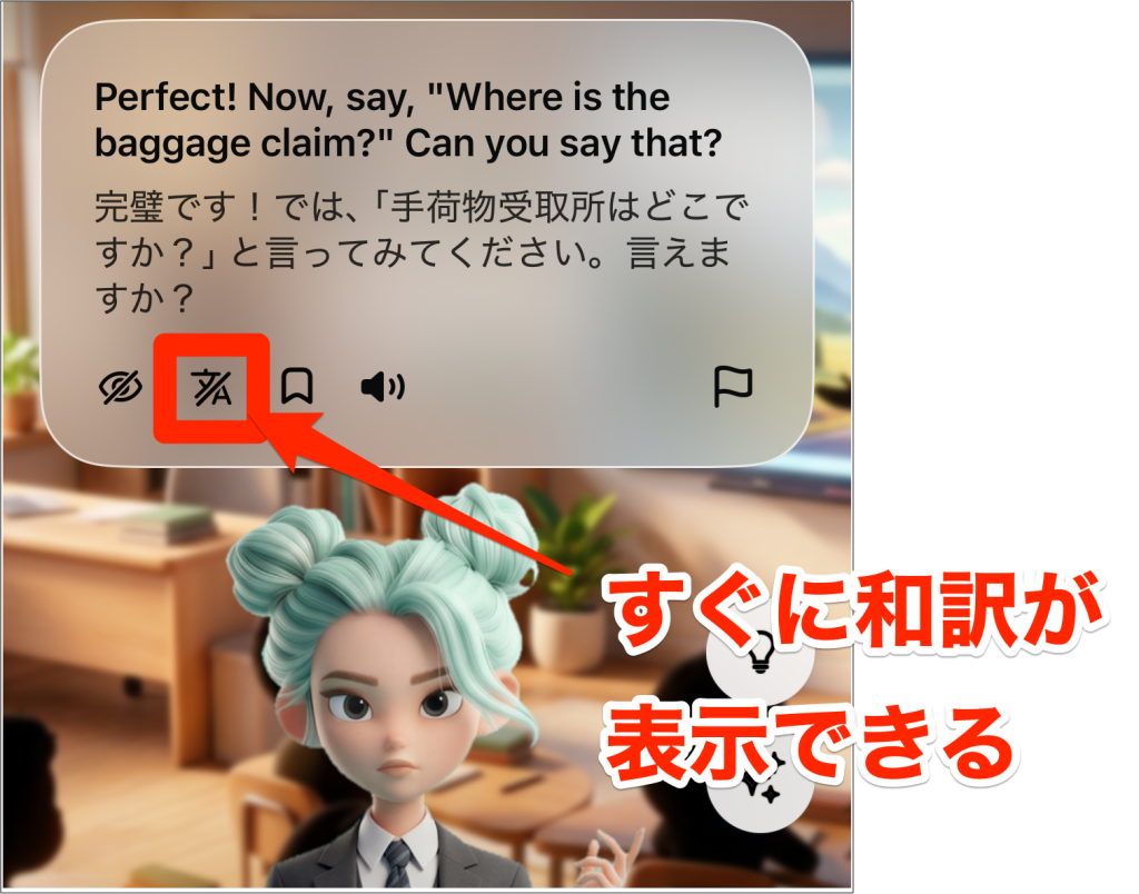 Speakのフリートークで初心者向けのシャドーイングレッスンはすぐに和訳が表示できる