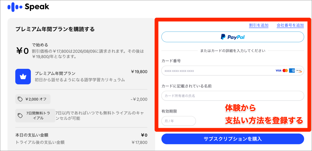 Speak無料トライアル申し込み画面