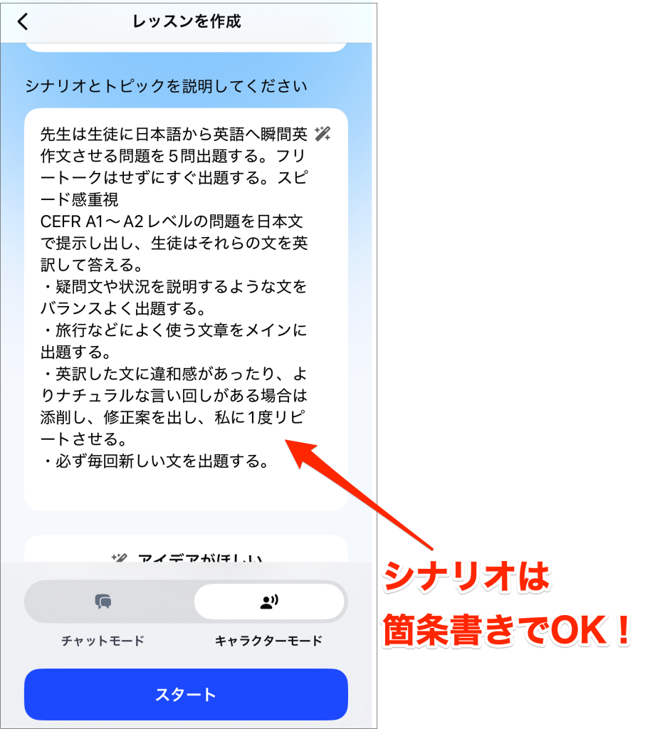 スピークのフリートーク、瞬間英作文のシナリオの一例