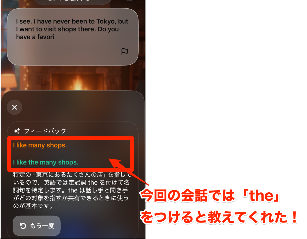 スピークフリートークの添削の様子「I like the many shop」と修正してくれた