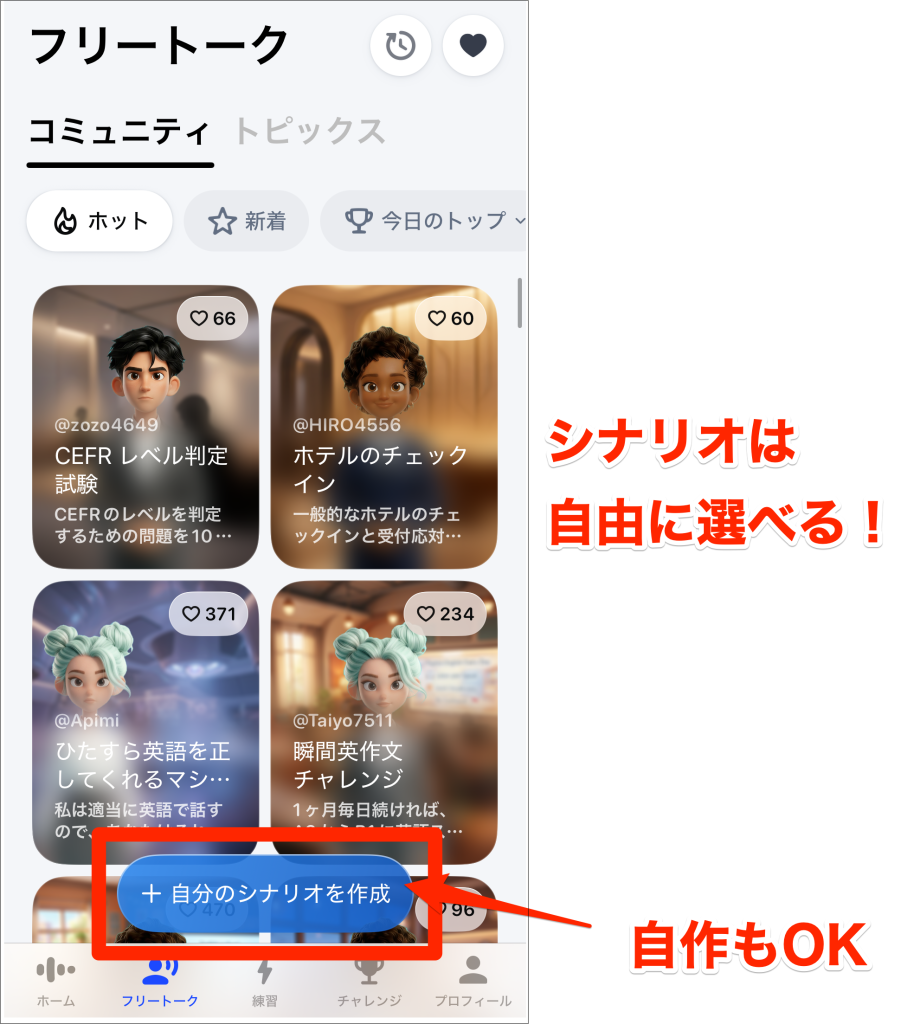 Speakのシナリオは自由に選べる_自作もOK