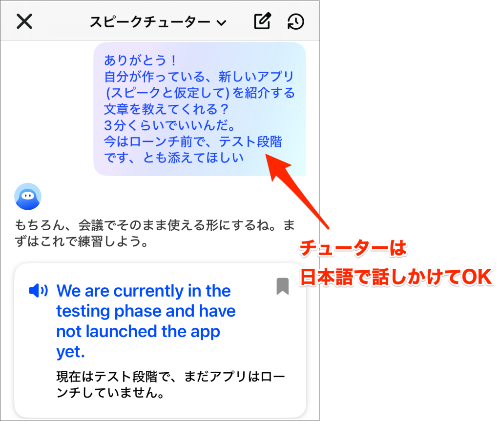 Speak_A Iチューターとの会話例_新しいアプリ（Speakと仮定して）を紹介する文章