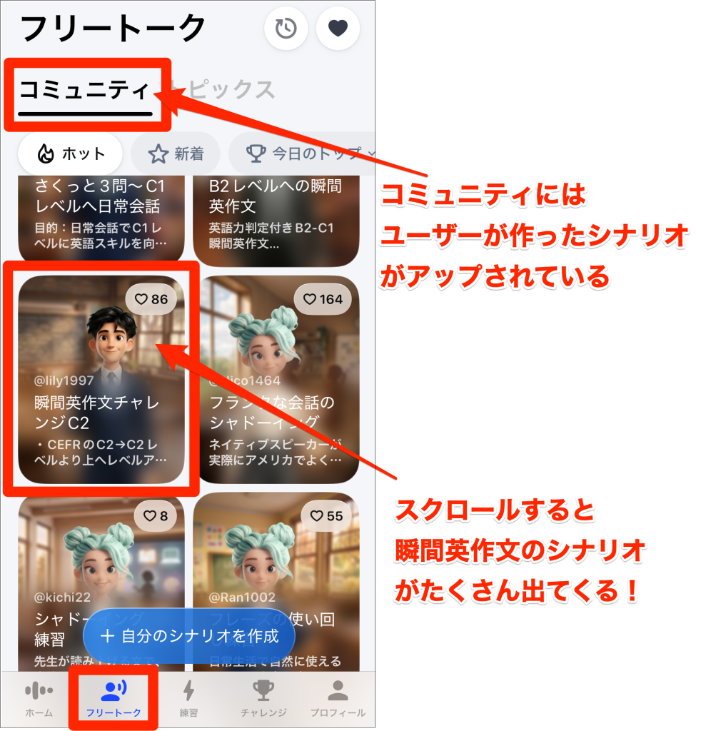 Speak のフリートーク。コミュニティに、瞬間英作文のシナリオがアップされている様子
