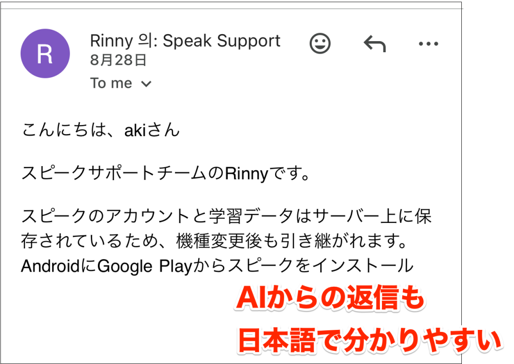 Speak_AIからの返信も日本語で分かりやすい一例